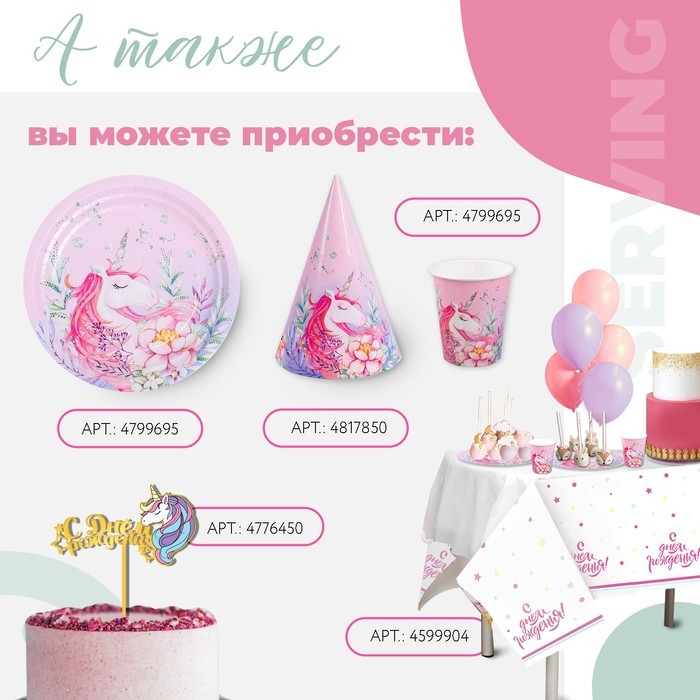 Колпак бумажный «Единорог»