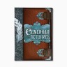 Родословная книга «Семейная летопись», перо, 50 листов, 22×31 см