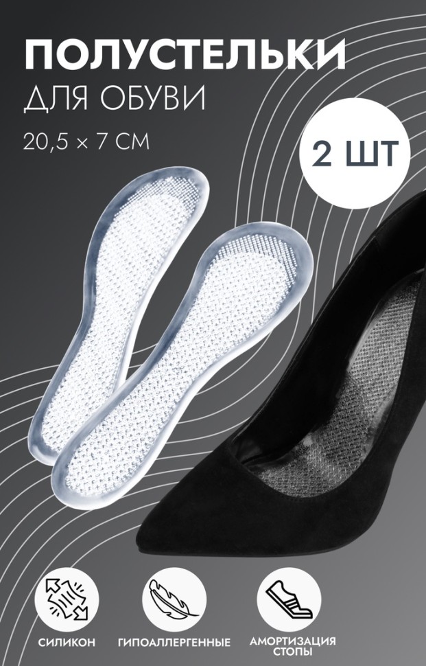 Полустельки для обуви, универсальные, массажные, силиконовые, 20.5×7 см, пара, прозрачные