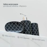 Набор аксессуаров для ванной комнаты Доляна «Марокко», 3 предмета, мыльница, дозатор для мыла, стакан, чёрный