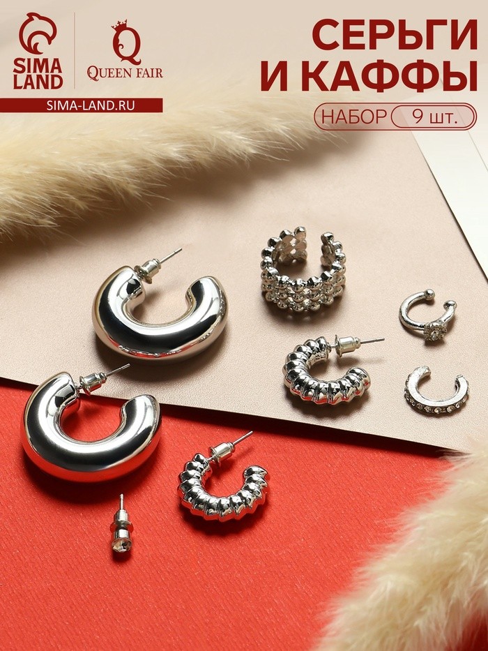 Набор серег и кафф QF «Бублик», набор 9 шт. цвет серебро
