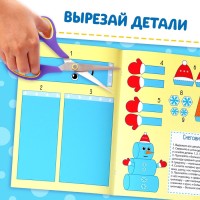 Книжка-вырезалка «Мастерская Деда Мороза. Новогодние поделки», 20 стр.