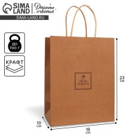 Пакет подарочный крафтовый, упаковка, «С любовью», MS 18×23×10 см