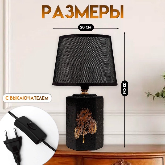 Настольная лампа с абажуром RISALUX, 21194/1, E14, 40 Вт, классическая, в спальню, на тумбочку, в гостиную, чёрный, 20×20×32 см