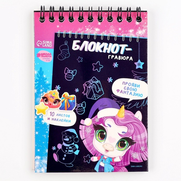 Блокнот - гравюра на новый год «Зимняя сказка», 10 листов, лист наклеек