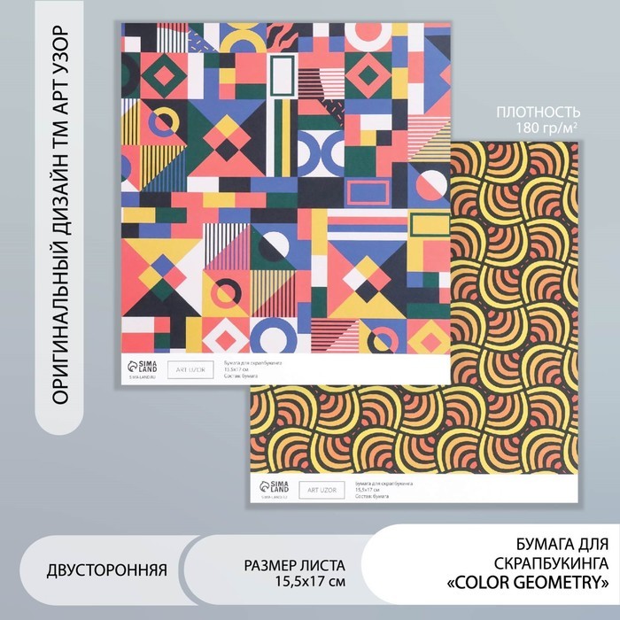 Бумага для скрапбукинга двусторонняя "Color geometry" плотность 180 гр 30,5х32 см