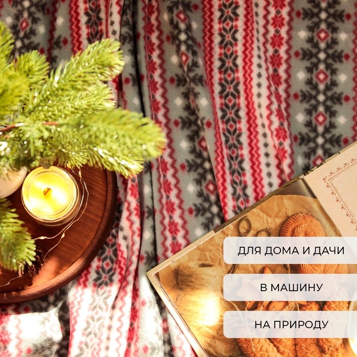 Плед флисовый новогодний «Экономь и Я. Снежинки», 150×130 см