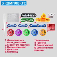 Конструктор электронный «Проектор», 15 деталей