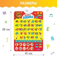 Обучающий плакат «Умная азбука», работает от батареек