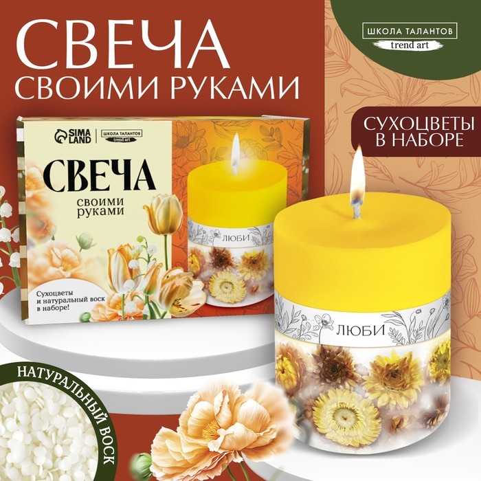Свеча своими руками. Создание цветных свечей с цветочным декором «Краски Осени», набор для творчества