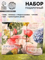 Подарочный набор «Цветочный», чай, кофе молотый, сладости