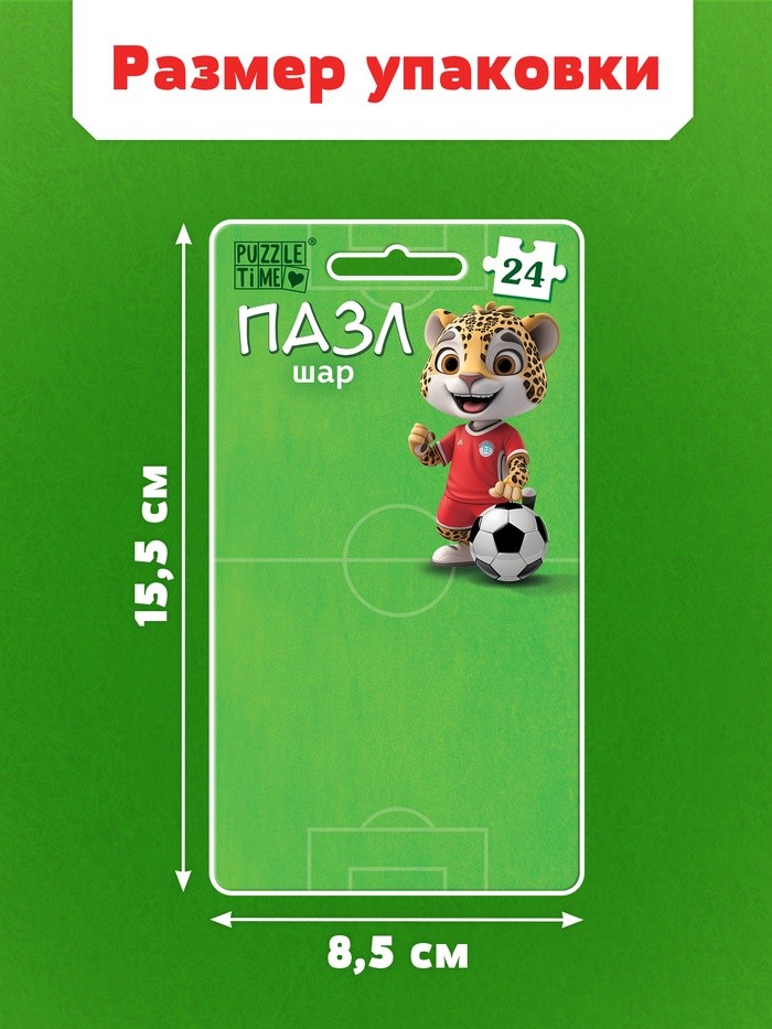 Пазл - брелок «Дружный футбол», 24 детали
