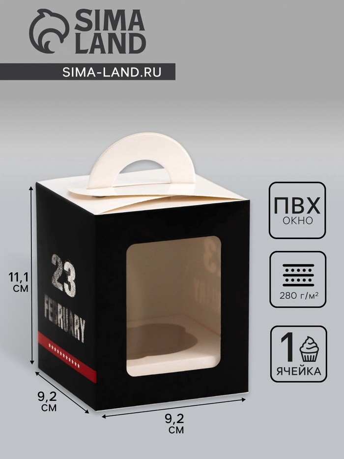 Коробка для 1 капкейка «23 Февраля», 9.2×9.2×11.1 см