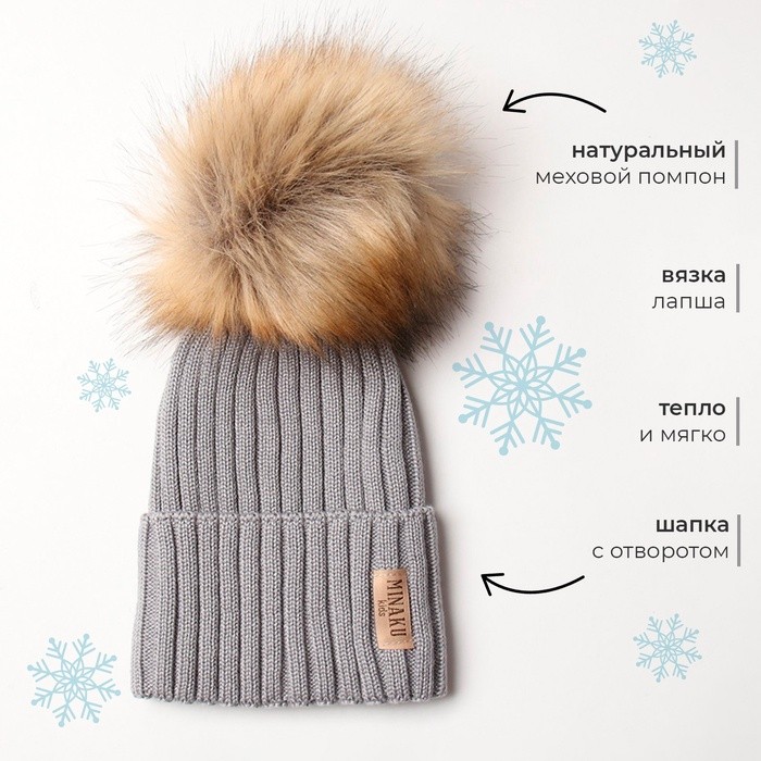 Шапка детская MINAKU, размер 46-48 (1-2 года), серая