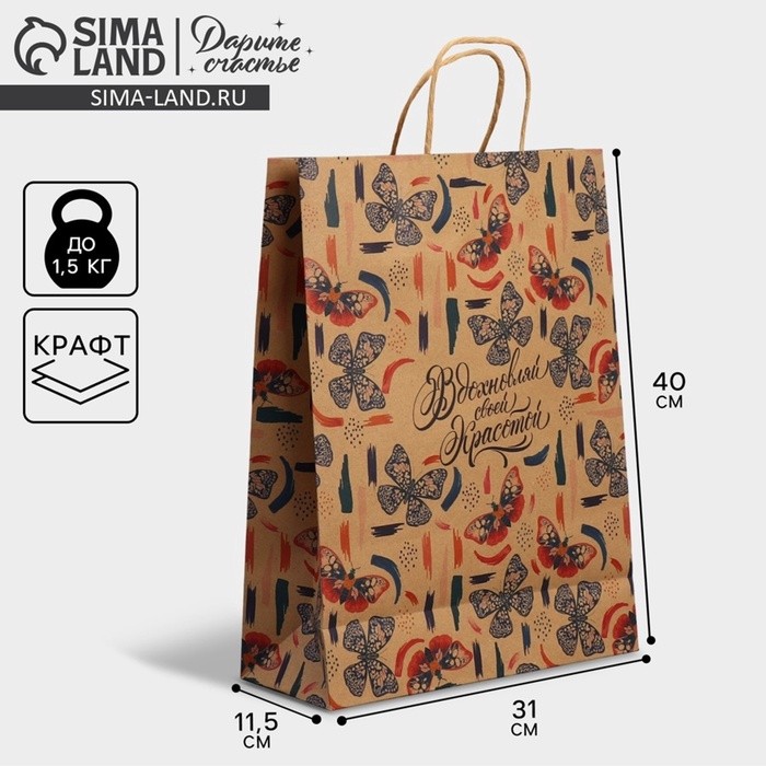 Пакет подарочный крафтовый, упаковка, «Вдохновляй», L 31×40×11.5 см