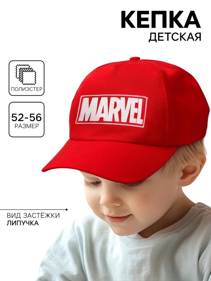 Кепка детская, размер 52-56, Мстители