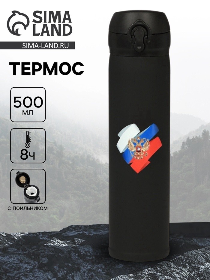 Термос «Россия», 500 мл, 7×26 см