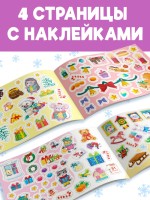 Альбом новогодний 100 наклеек «Дедушка Мороз», 12 стр.