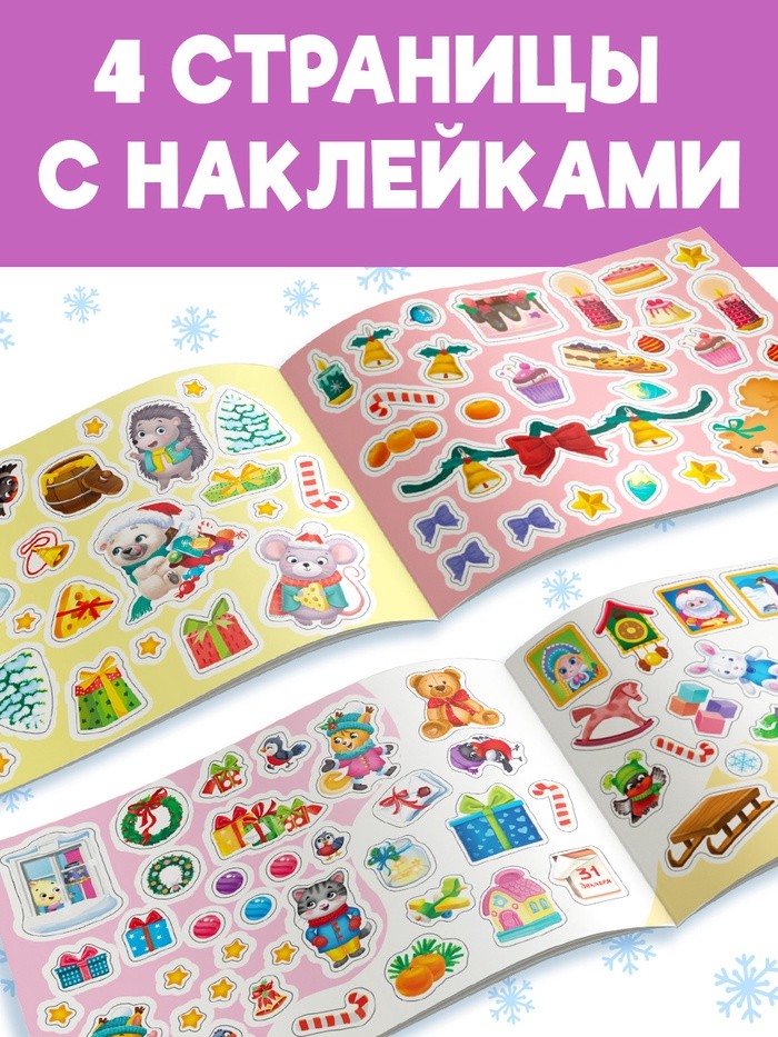 Альбом новогодний 100 наклеек «Дедушка Мороз», 12 стр.