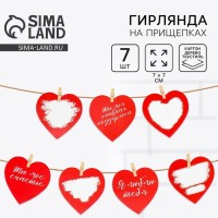 Гирлянда, интерьерное украшение «Моей половинке», 7 штук, 7×7 см