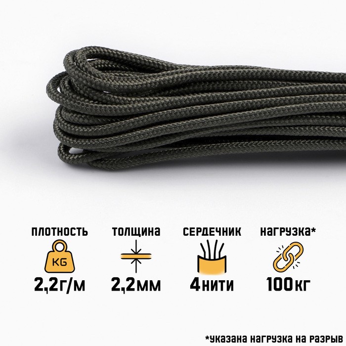 Паракорд 275 «Мастер К», d=2.2 мм, 10 м, нейлон, олива