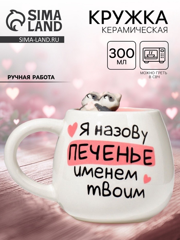 Кружка чайная керамическая «Печенье», 300 мл, ручная работа
