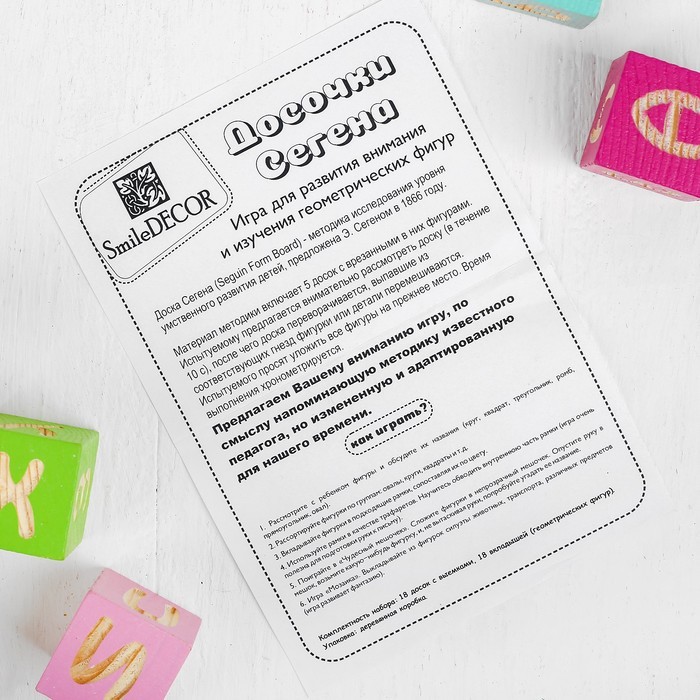 Досочки Сегена, доска 7 × 9,5 см