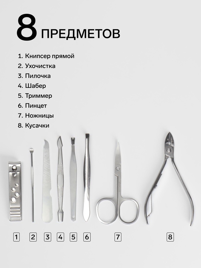 Набор маникюрный «Рептилия», 8 предметов, в футляре, МИКС