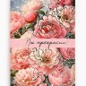Открытка «Цветы», тиснение, 12×18 см