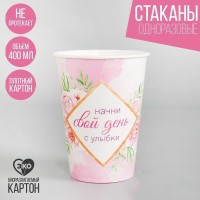 Стакан бумажный для кофе "Мотивация", 400 мл