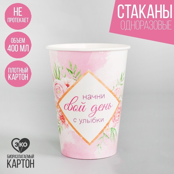 Стакан бумажный для кофе "Мотивация", 400 мл