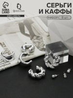 Набор серег и кафф QF «Переплетение», 8 шт. цвет серебро