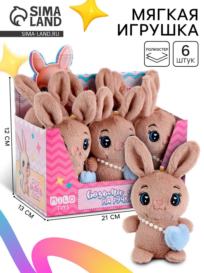 Мягкая игрушка в шоубоксе «На ручки»