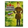 Маскарадный костюм военного для девочки с пилоткой, ремень рост 152, размер 40