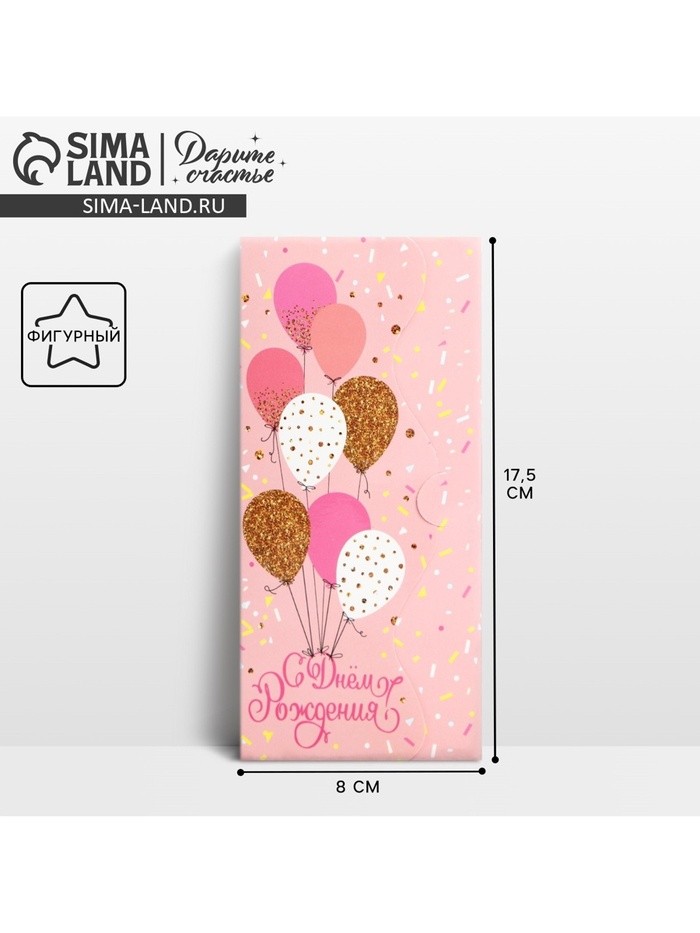 Конверт для денег фигурный «С Днём рождения», нежные шары, 17.5×8 см