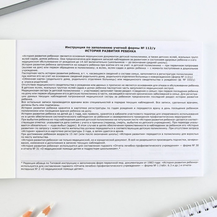 Медицинская карта ребенка Форма №112/у «Розовый коллаж», 80 листов