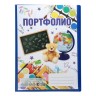 Папка-портфолио пластиковая А4, Calligrata «Снова в школу», 20 файлов
