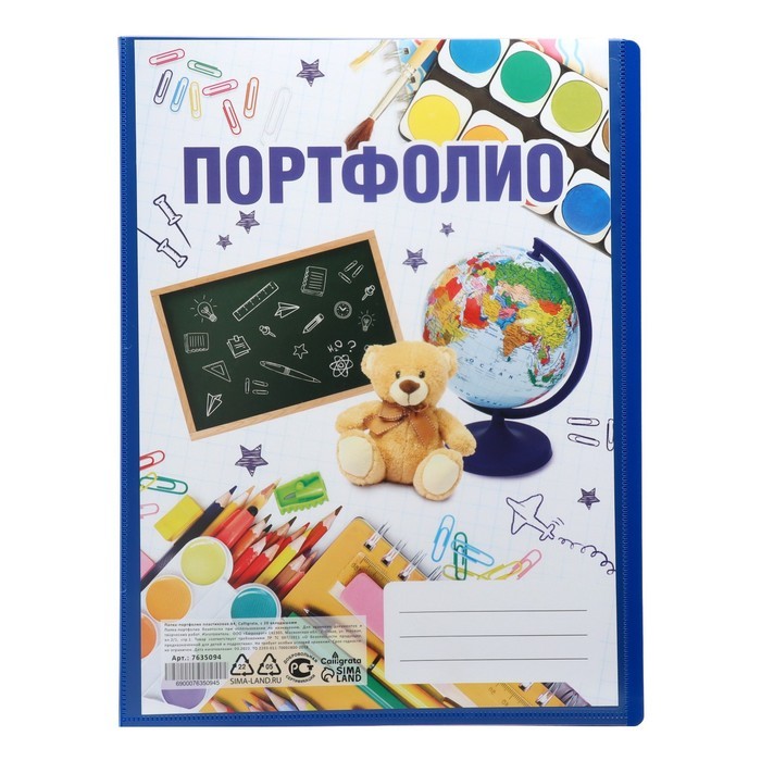 Папка-портфолио пластиковая А4, Calligrata «Снова в школу», 20 файлов