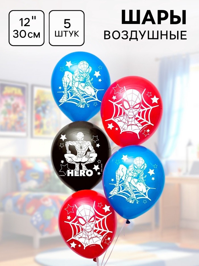 Шар воздушный латексный 12" «Человек-паук», 5 шт.