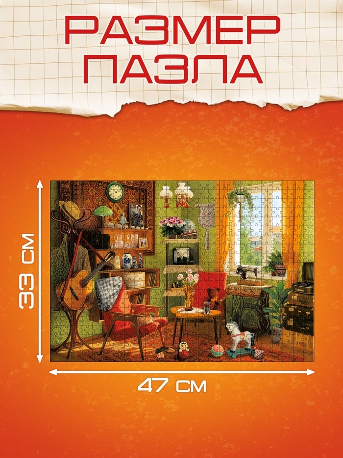 Пазл «Советская комната», 500 элементов