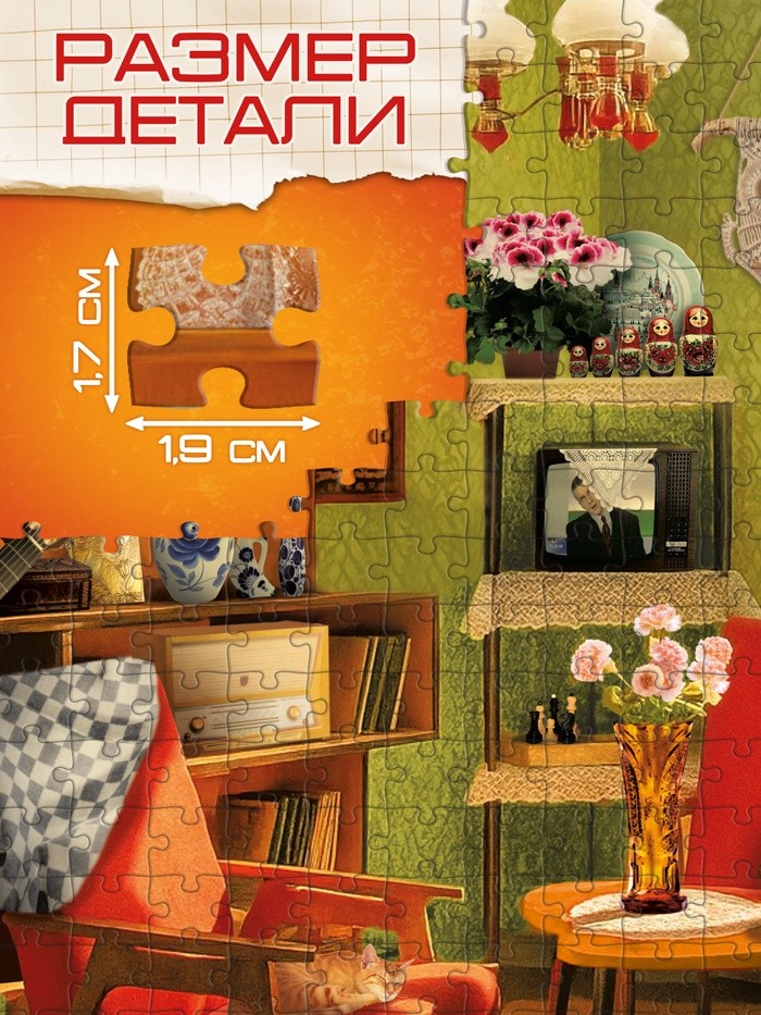 Пазл «Советская комната», 500 элементов