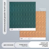 Бумага для скрапбукинга двусторонняя "Греция" плотность 180 гр 30,5х32 см