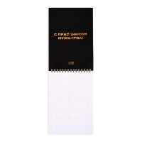 Блокнот А5, 40 л. на гребне в клетку «23 февраля»