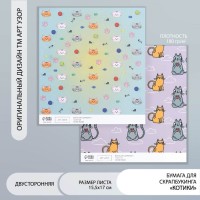 Бумага для скрапбукинга двусторонняя "Котики" плотность 180 гр 30,5х32 см