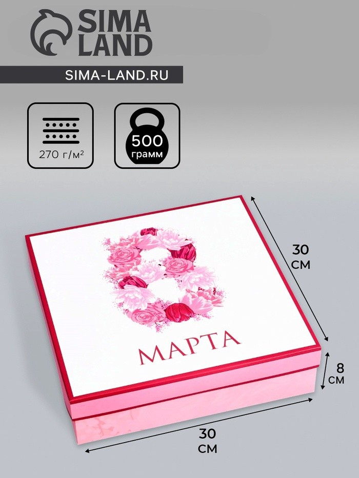 Коробка подарочная складная «8 марта», 30×30×8 см