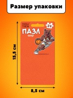 Пазл - брелок «Игра в баскетбол», 24 детали