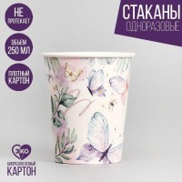 Стакан одноразовый бумажный Butterfly, набор 6 шт., 250 мл