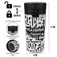 Термокружка «Реальный пацан», 380 мл, сохраняет тепло 8 ч, с ситечком