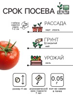 Семена Томат "Яблонька России", 0,05 г