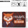 Коврик придверный «Уходите, мы вас не звали», 38×58 см